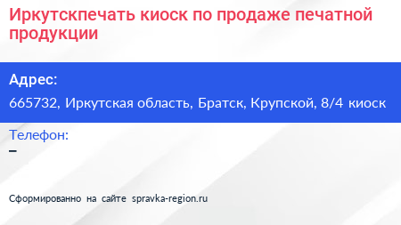 Иркутскпечать киоск по продаже печатной продукции - визитка