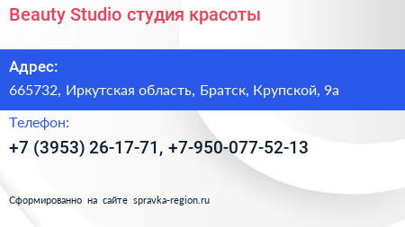 Beauty Studio студия красоты - визитка