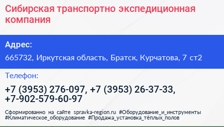 Сибирская транспортно экспедиционная компания - визитка
