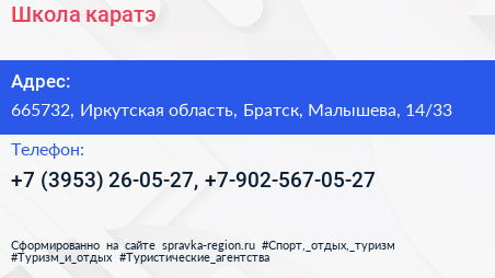 Школа каратэ - визитка