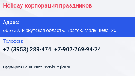 Holiday корпорация праздников - визитка