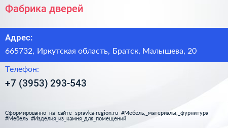 Нажмите, чтобы скачать визитку Фабрика дверей - визитка