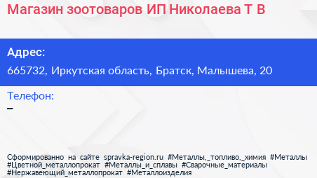 Магазин зоотоваров ИП Николаева Т В  - визитка