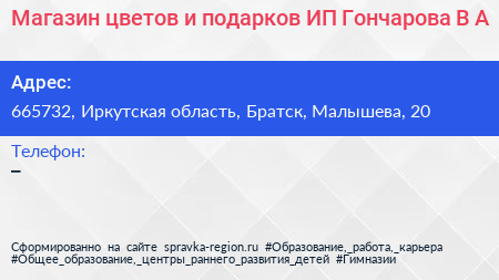 Магазин цветов и подарков ИП Гончарова В А  - визитка