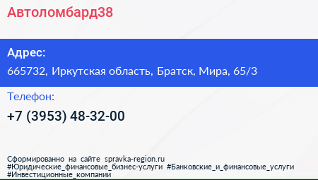 Нажмите, чтобы скачать визитку Автоломбард38 - визитка