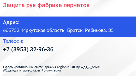 Защита рук фабрика перчаток - визитка