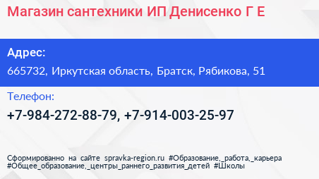 Магазин сантехники ИП Денисенко Г Е  - визитка