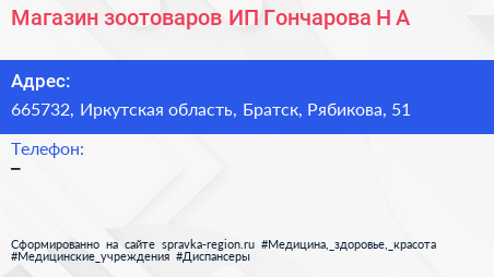 Магазин зоотоваров ИП Гончарова Н А  - визитка