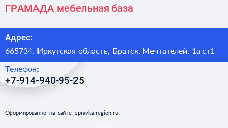 Нажмите, чтобы скачать визитку ГРАМАДА мебельная база - визитка