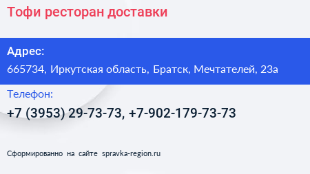 Тофи ресторан доставки - визитка
