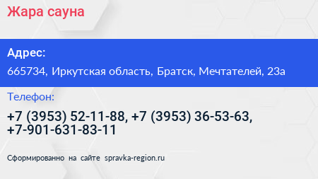 Жара сауна - визитка