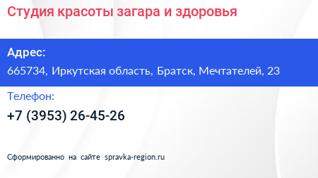Студия красоты загара и здоровья - визитка