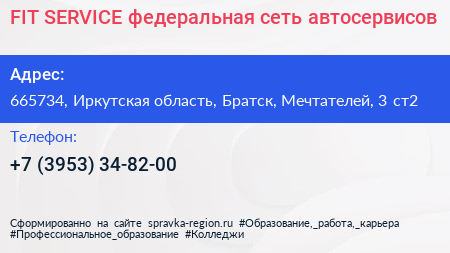 FIT SERVICE федеральная сеть автосервисов - визитка