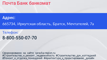 Нажмите, чтобы скачать визитку Почта Банк банкомат - визитка