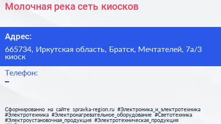 Нажмите, чтобы скачать визитку Молочная река сеть киосков - визитка