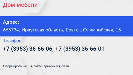 Нажмите, чтобы скачать визитку Дом мебели - визитка