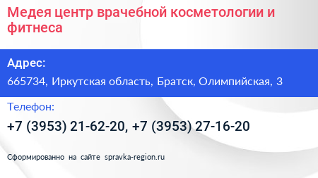 Медея центр врачебной косметологии и фитнеса - визитка