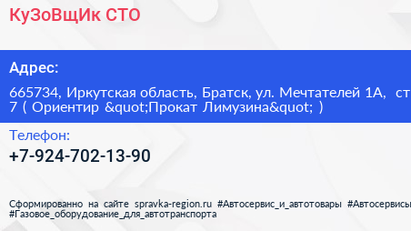 КуЗоВщИк СТО - визитка