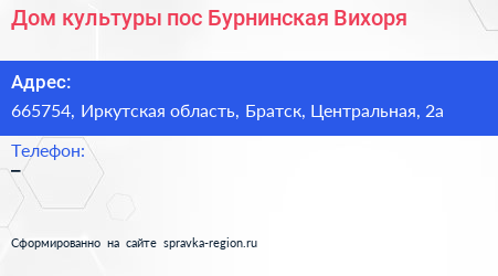 Дом культуры пос Бурнинская Вихоря - визитка