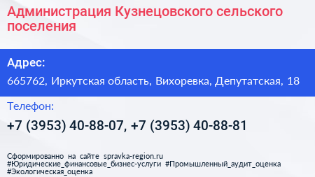 Администрация Кузнецовского сельского поселения - визитка