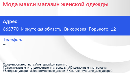 Мода макси магазин женской одежды - визитка