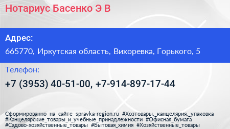 Нотариус Басенко Э В  - визитка