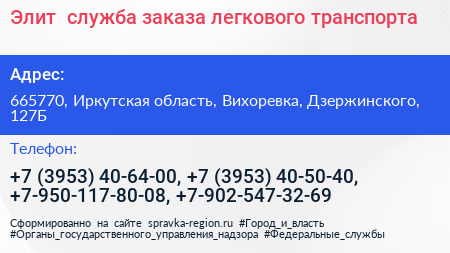 Элит+ служба заказа легкового транспорта - визитка