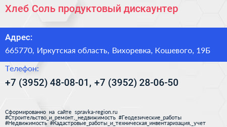 Хлеб Соль продуктовый дискаунтер - визитка