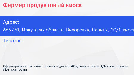 Фермер продуктовый киоск - визитка
