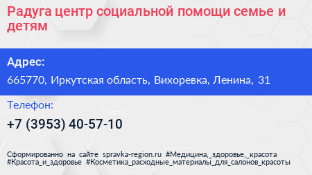 Радуга центр социальной помощи семье и детям - визитка
