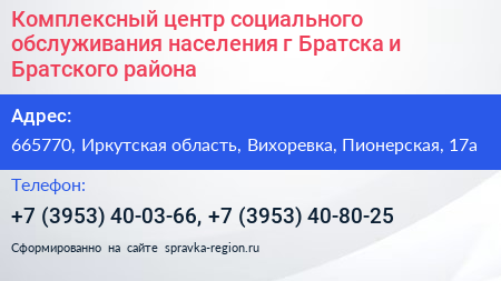 Комплексный центр социального обслуживания населения г Братска и Братского района - визитка