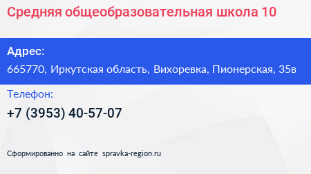 Средняя общеобразовательная школа 10 - визитка