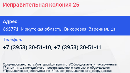Исправительная колония 25 - визитка