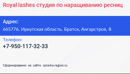 Royal lashes студия по наращиванию ресниц - визитка