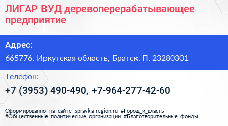 ЛИГАР ВУД деревоперерабатывающее предприятие - визитка