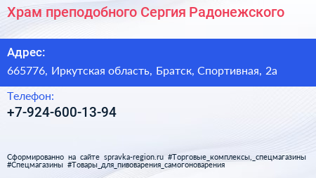 Нажмите, чтобы скачать визитку Храм преподобного Сергия Радонежского - визитка