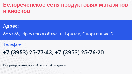 Нажмите, чтобы скачать визитку Белореченское сеть продуктовых магазинов и киосков - визитка