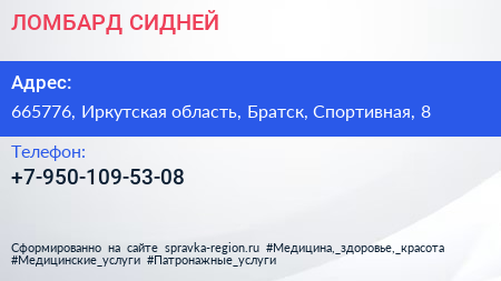 Нажмите, чтобы скачать визитку ЛОМБАРД СИДНЕЙ - визитка