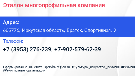 Эталон многопрофильная компания - визитка