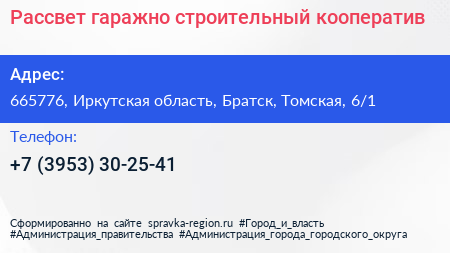 Рассвет гаражно строительный кооператив - визитка