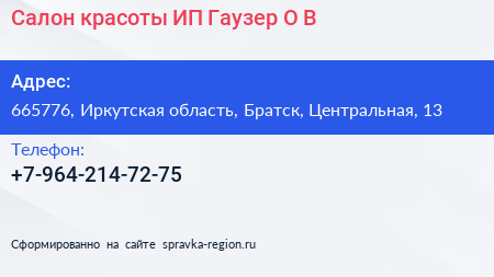 Салон красоты ИП Гаузер О В  - визитка