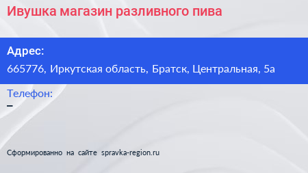 Нажмите, чтобы скачать визитку Ивушка магазин разливного пива - визитка