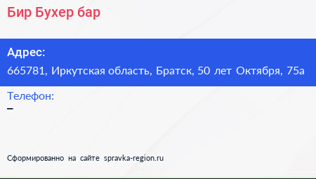 Бир Бухер бар - визитка