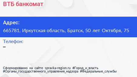 Нажмите, чтобы скачать визитку ВТБ банкомат - визитка
