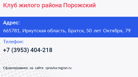 Клуб жилого района Порожский - визитка