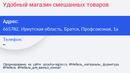 Нажмите, чтобы скачать визитку Удобный магазин смешанных товаров - визитка