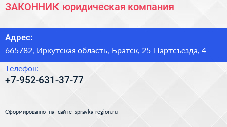 Нажмите, чтобы скачать визитку ЗАКОННИК юридическая компания - визитка