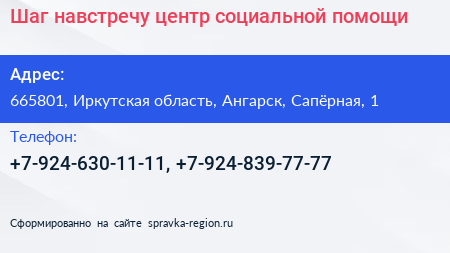 Шаг навстречу центр социальной помощи - визитка