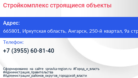 Стройкомплекс строящиеся объекты - визитка