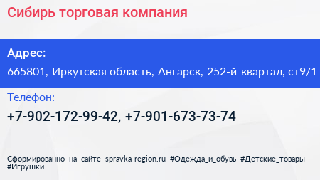 Сибирь торговая компания - визитка
